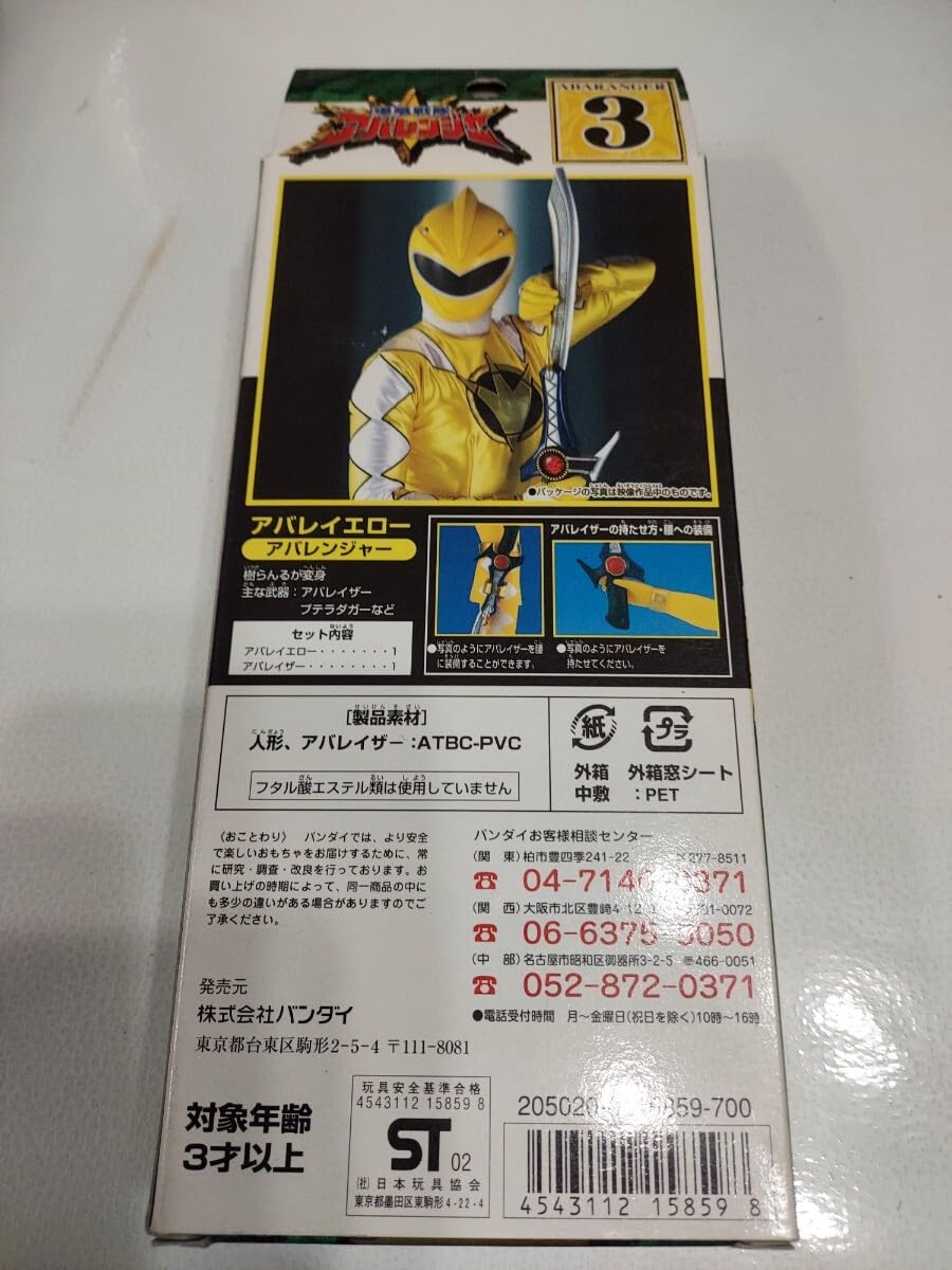 Amazon.co.jp: 戦隊ヒーローシリーズ アバレイエロー 爆竜戦隊